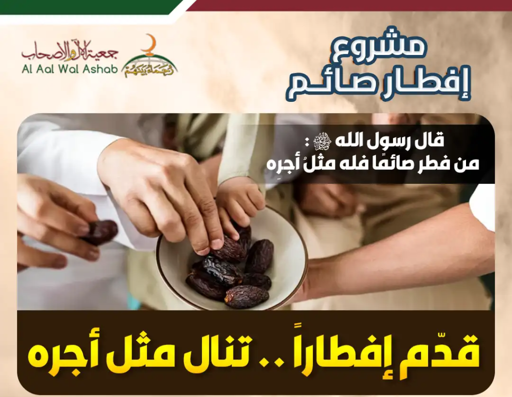 مشروع-افطار-صائم